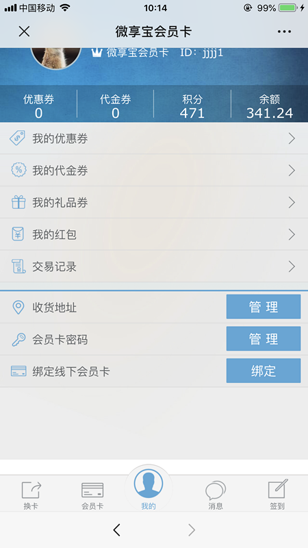 图文小编分享微信公众号怎么做储值的会员卡系统截图