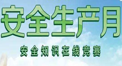 今天分享安全生产月微信怎么做公众号答题活动。