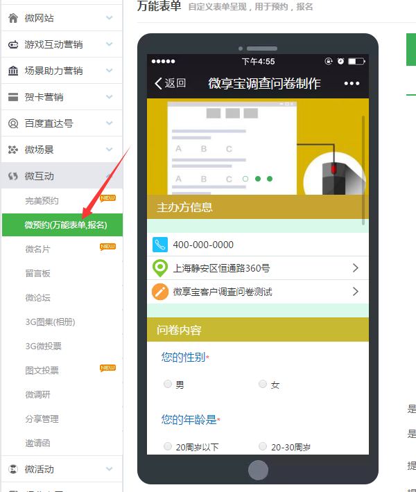 怎么做微信公众号问卷调研,图文指导制作微信公众号问卷调研截图