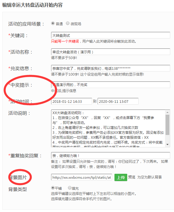 怎么做微信大转盘抽奖,10分钟轻松制作微信大转盘抽奖截图
