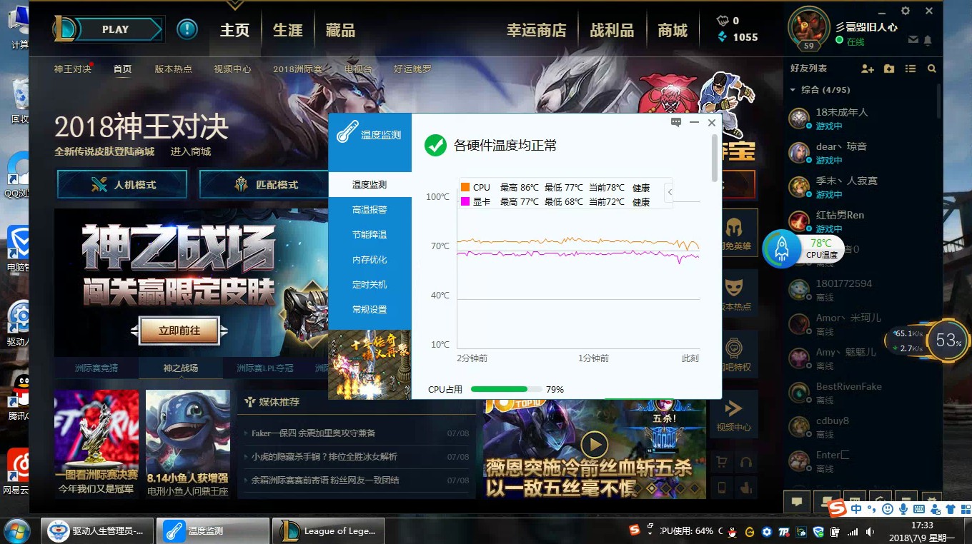 LOL英雄联盟总经常卡顿掉帧的原因截图
