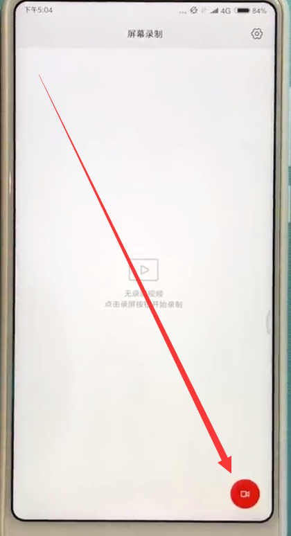 小米max2s快速录屏的具体操作截图
