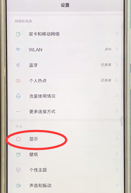 小米max2s中设定字体大小的方法截图