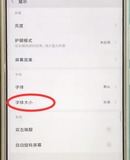 小米max2s中设定字体大小的方法截图