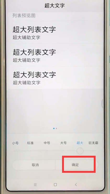 小米max2s中设定字体大小的方法截图
