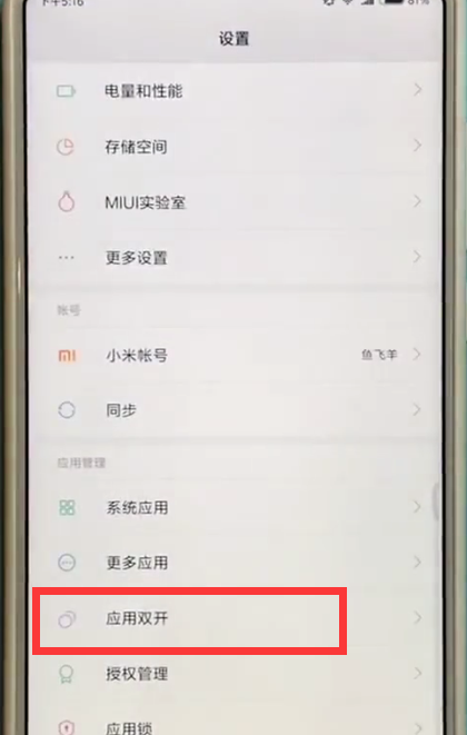 小米max2s中应用双开的操作步骤截图