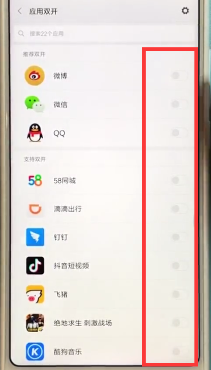 小米max2s中应用双开的操作步骤截图
