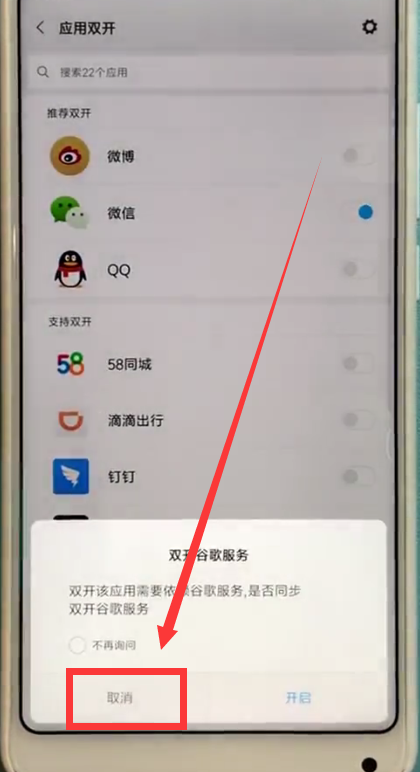小米max2s中应用双开的操作步骤截图