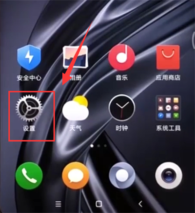小米mix2s中设置应用锁的方法步骤截图