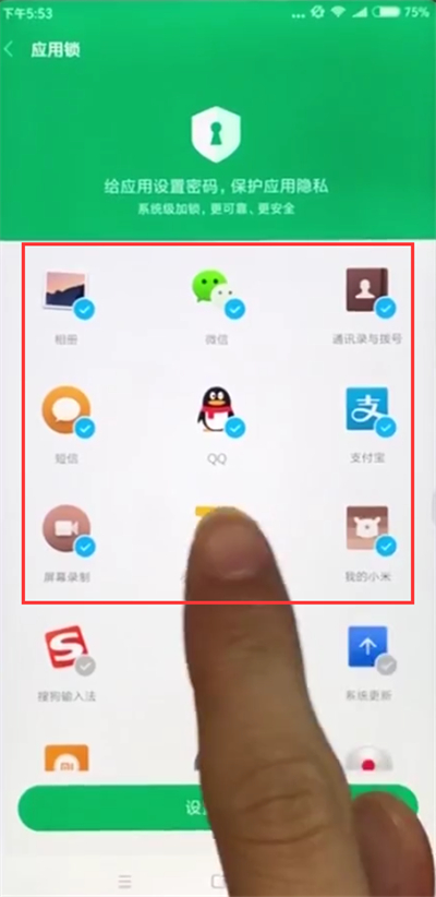 小米mix2s中设置应用锁的方法步骤截图