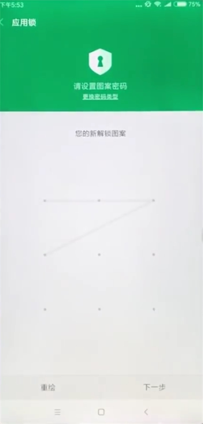 小米mix2s中设置应用锁的方法步骤截图