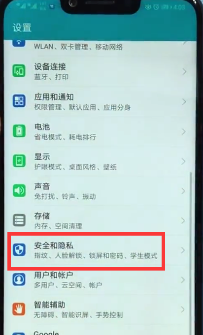 荣耀play中进行定位的简单方法截图
