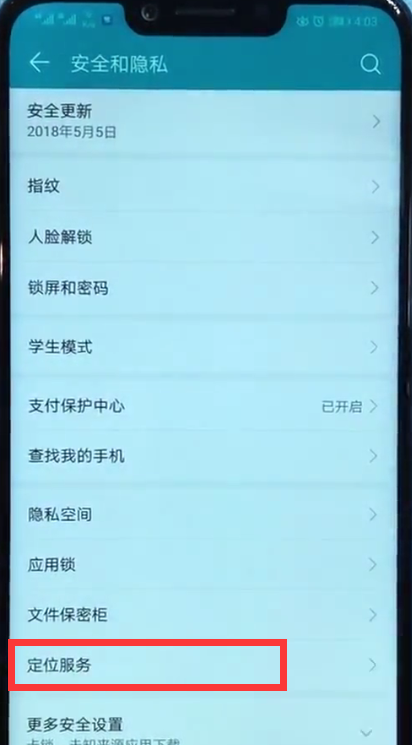 荣耀play中进行定位的简单方法截图