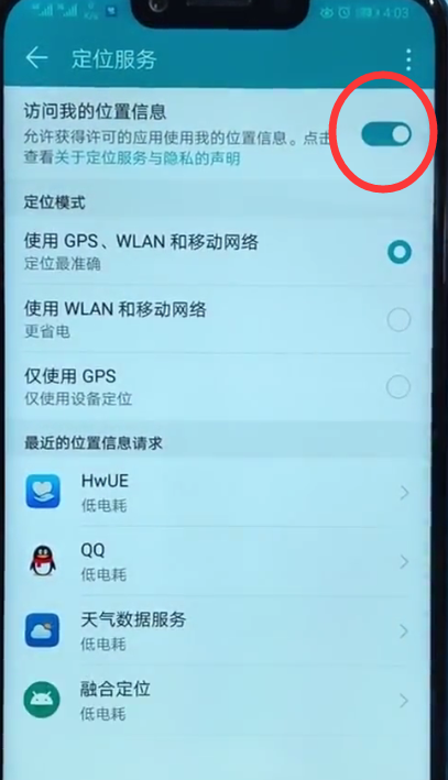 荣耀play中进行定位的简单方法截图