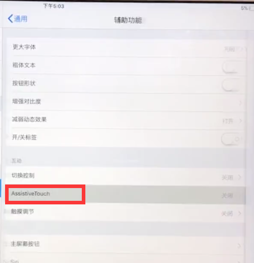 ipad中调出小圆点的详细方法截图
