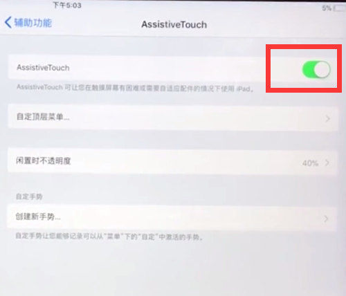 ipad中调出小圆点的详细方法截图
