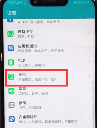 荣耀play打开护眼模式的详细方法截图