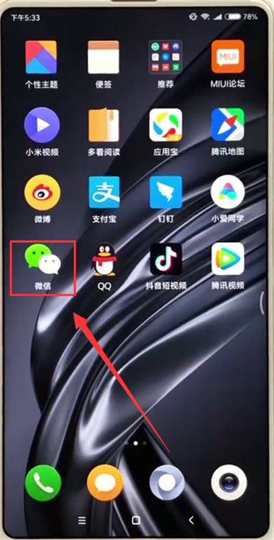 小米max2s创建微信群的具体方法截图
