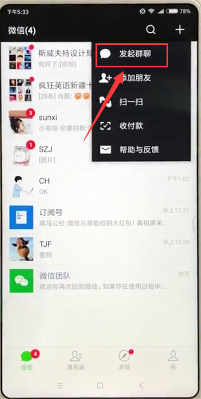 小米max2s创建微信群的具体方法截图