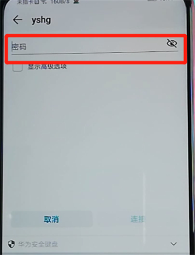 荣耀9x中连接wifi的操作教程截图