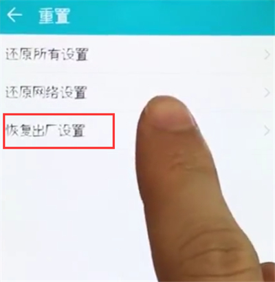 荣耀10恢复出厂设置的操作截图