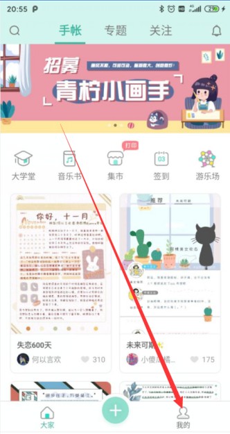 青柠手帐怎么投稿?青柠手帐app投稿步骤图文详解截图