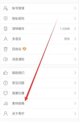 青柠手帐怎么投稿?青柠手帐app投稿步骤图文详解截图