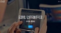 关于腾讯云游戏平台start上线时间 腾讯云游戏平台start上线时间什么时候。