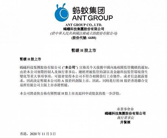 蚂蚁金服暂缓上市原因是什么?蚂蚁金服为什么暂缓上市截图