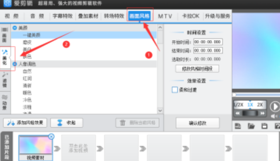 爱剪辑添加黄昏时刻色调美化特效步骤介绍 爱剪辑添加黄昏时刻色调美化特效教程截图