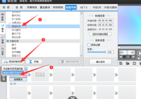 爱剪辑添加黄昏时刻色调美化特效步骤介绍 爱剪辑添加黄昏时刻色调美化特效教程截图