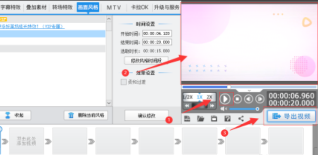 爱剪辑添加黄昏时刻色调美化特效步骤介绍 爱剪辑添加黄昏时刻色调美化特效教程截图