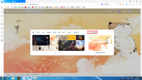 百度一下首页皮肤怎么更换 百度一下首页皮肤更换方法截图