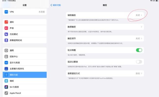ipad2020小圆点怎么设置 ipad2020小圆点设置教程截图