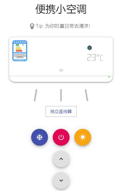 微信便携小空调有哪些用处?微信便携小空调作用介绍截图