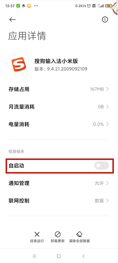 miui12如何禁止搜狗输入法自启动?miui12禁止搜狗输入法自启动的方法截图