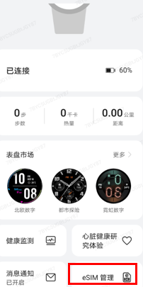 华为watch3怎么插卡 华为watch3eSIM卡怎么开通截图