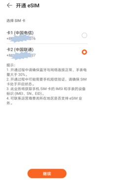 华为watch3怎么插卡 华为watch3eSIM卡怎么开通截图