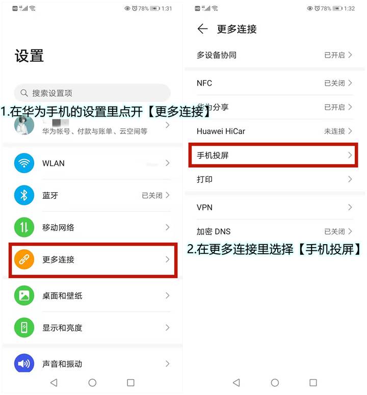 华为智慧屏怎么投屏?华为智慧屏投屏的三种方法截图