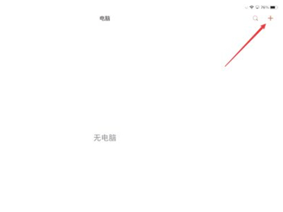 ipad可以变成电脑模式吗?ipad电脑模式设置方法截图