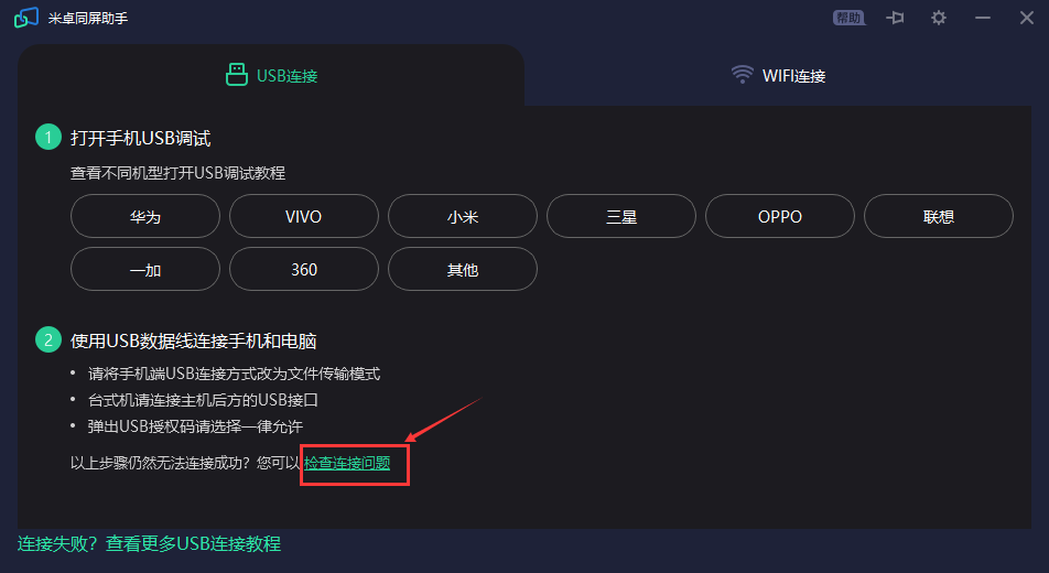 WIFI如何连接米卓同屏助手和手机?WIFI如何连接米卓同屏助手和手机教程截图