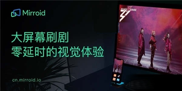 米卓(Mirroid)同屏助手有什么用?米卓(Mirroid)同屏助手功能讲解截图