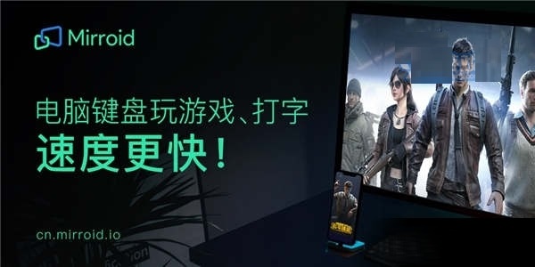 米卓(Mirroid)同屏助手有什么用?米卓(Mirroid)同屏助手功能讲解截图