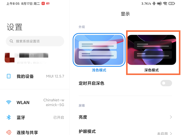 小米平板5深色模式怎么设置?小米平板5深色模式设置教程截图
