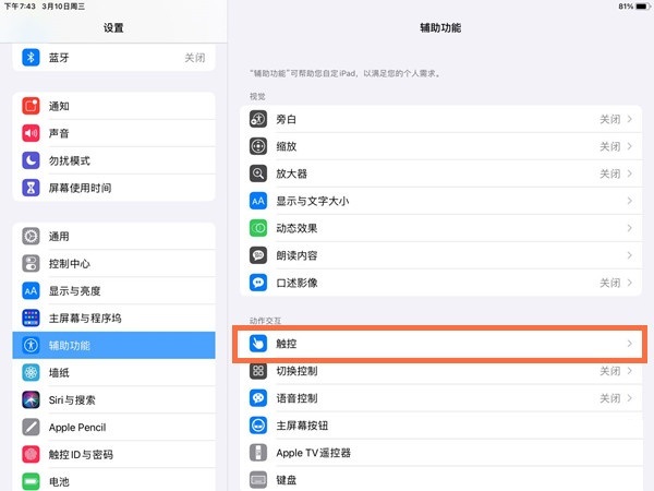 今天分享iPad Pro怎么快速截屏。