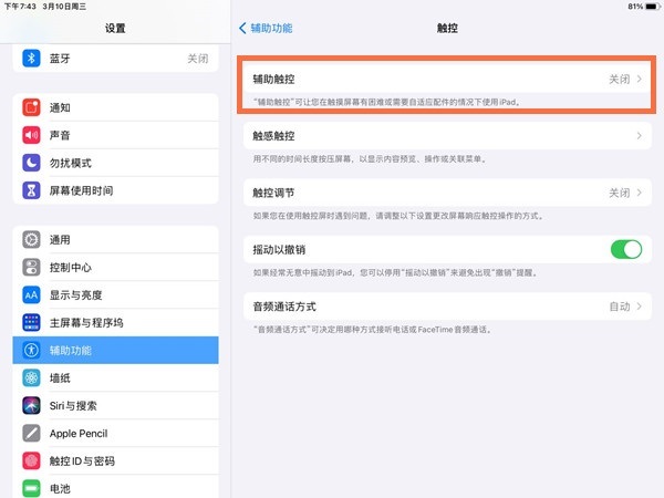 iPad Pro怎么快速截屏？iPad Pro快速截屏的方法截图
