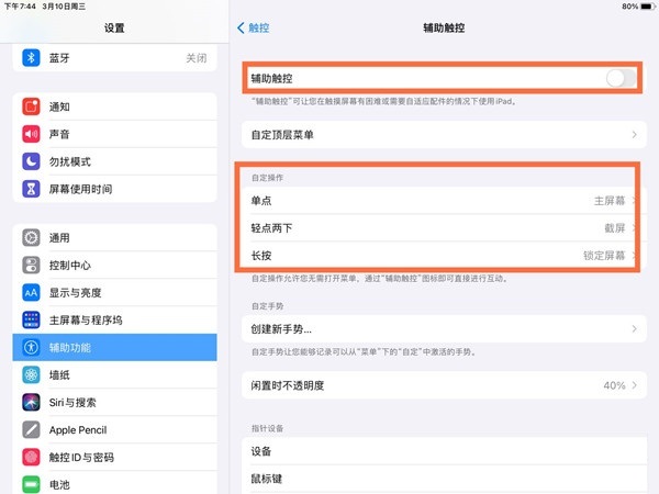 iPad Pro怎么快速截屏？iPad Pro快速截屏的方法截图