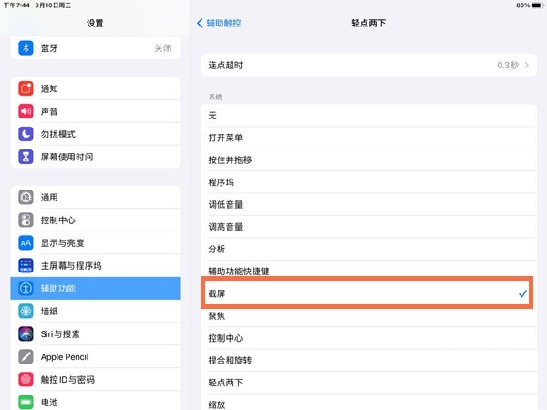 iPad Pro怎么快速截屏？iPad Pro快速截屏的方法截图