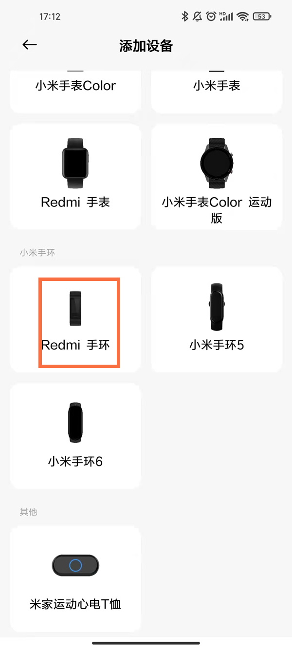 小编教你红米手环怎么连接手机。