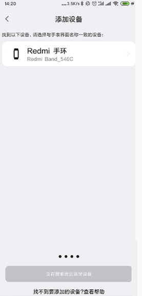 红米手环怎么连接手机?红米手环连接手机教程截图